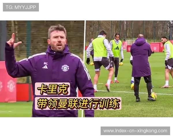 卡里克反复演练禁区前沿配合