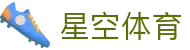 星空·体育(Xingkong)官方网站 - XINGKONG SPORTS